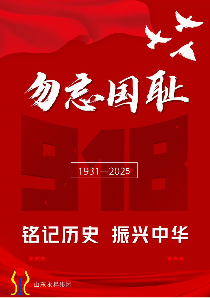 一寸山河一寸血，不忘曾經(jīng)烽煙！